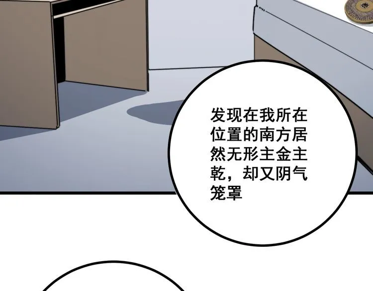 第123话 控虫术 第134页