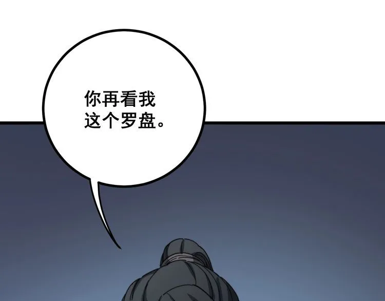 第123话 控虫术 第137页
