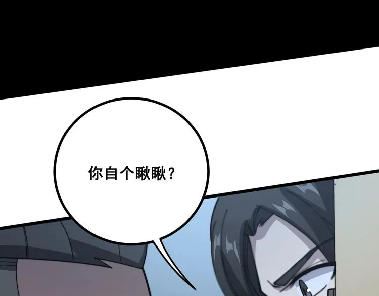第123话 控虫术 第141页