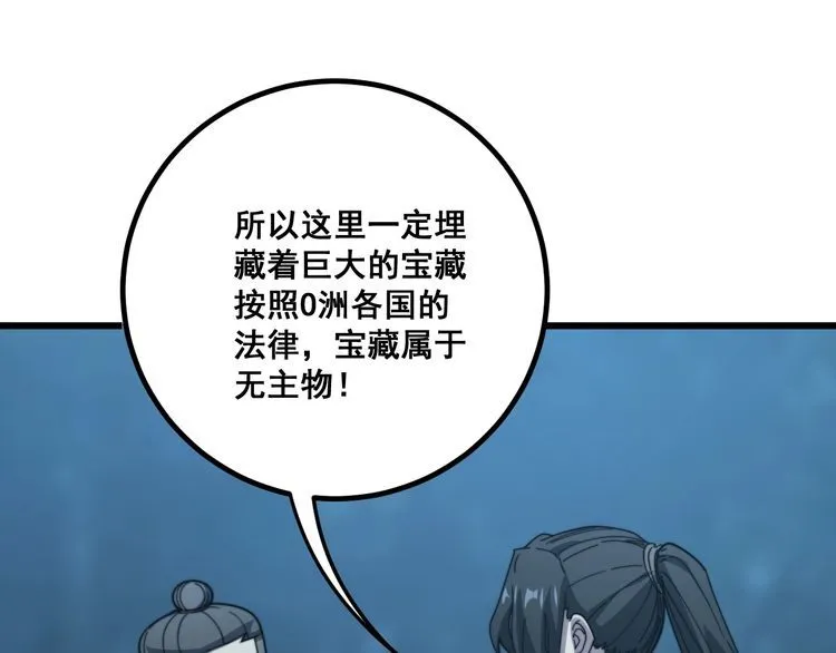 第123话 控虫术 第146页