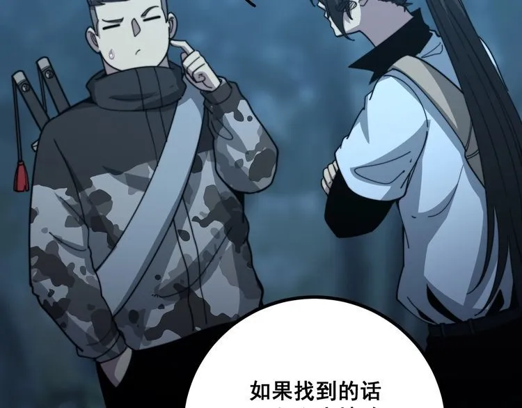第123话 控虫术 第147页