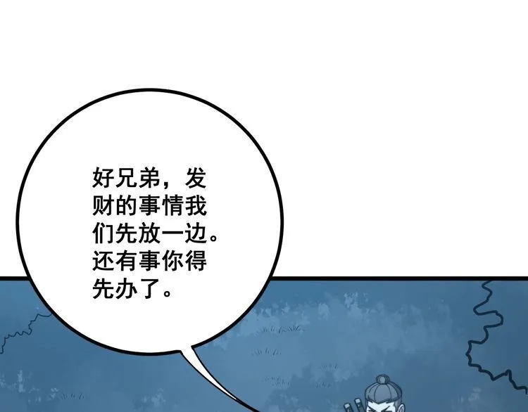 第123话 控虫术 第150页