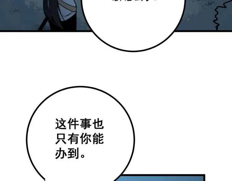 第123话 控虫术 第152页