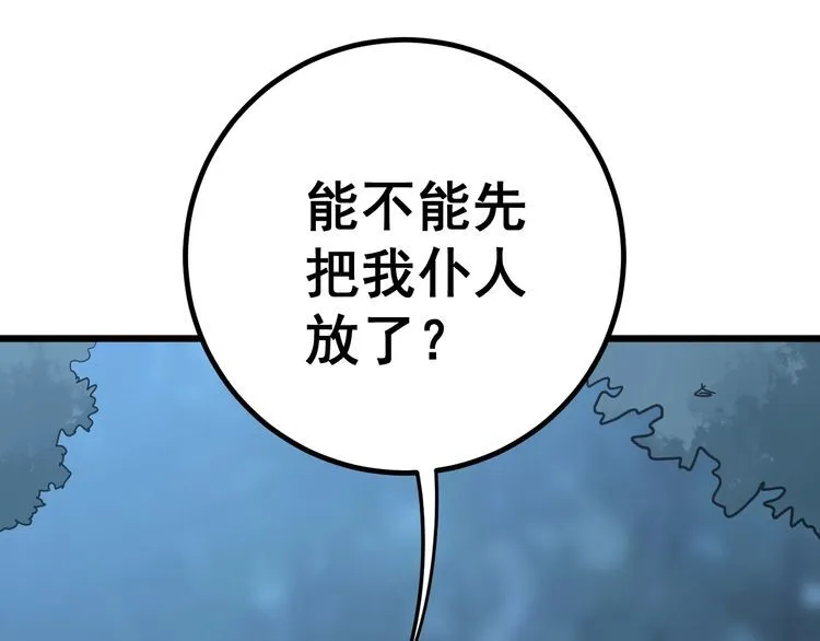第124话 贼眉鼠眼 第7页