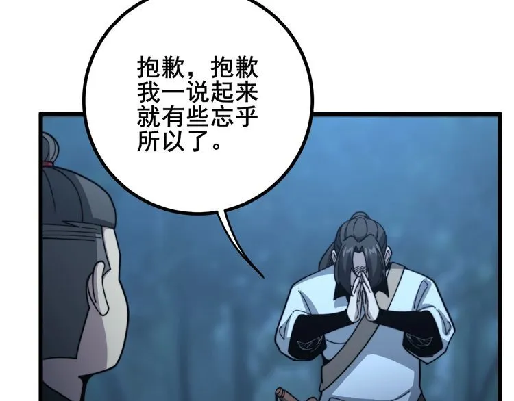 第124话 贼眉鼠眼 第10页