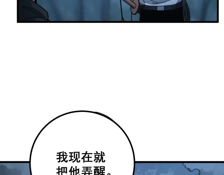 第124话 贼眉鼠眼 第11页