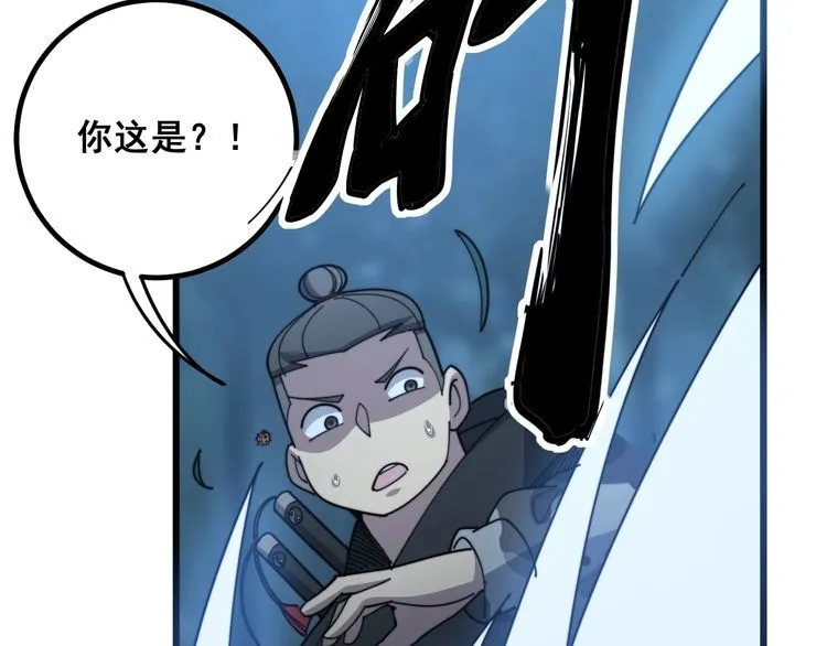 第124话 贼眉鼠眼 第17页