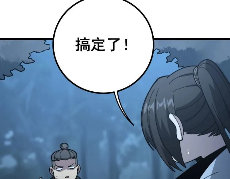 第124话 贼眉鼠眼 第26页