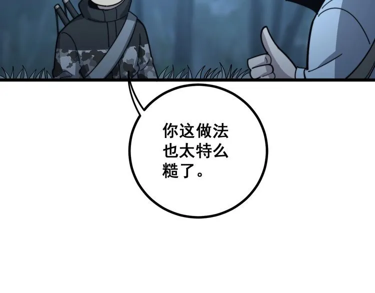 第124话 贼眉鼠眼 第27页