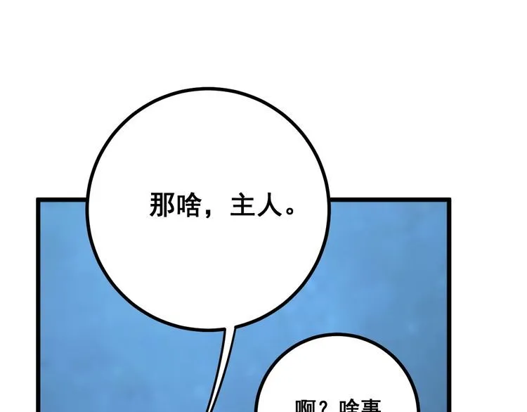 第124话 贼眉鼠眼 第32页