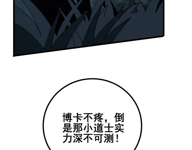 第124话 贼眉鼠眼 第34页