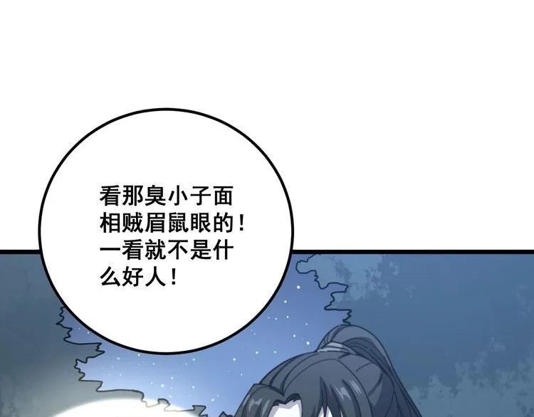 第124话 贼眉鼠眼 第37页