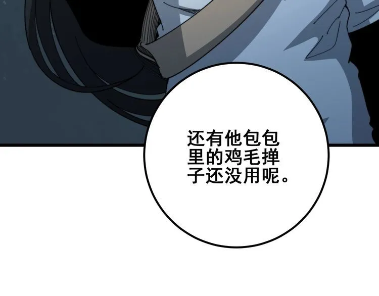 第124话 贼眉鼠眼 第39页