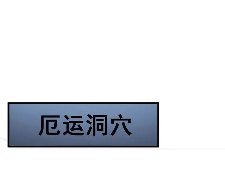 第124话 贼眉鼠眼 第48页