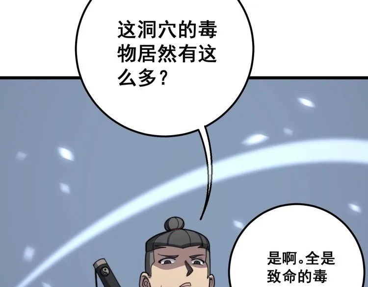 第124话 贼眉鼠眼 第59页