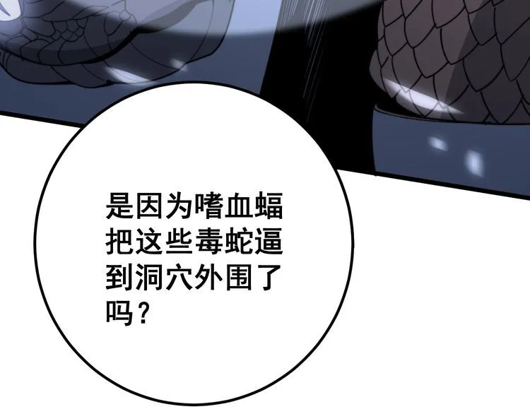 第124话 贼眉鼠眼 第65页
