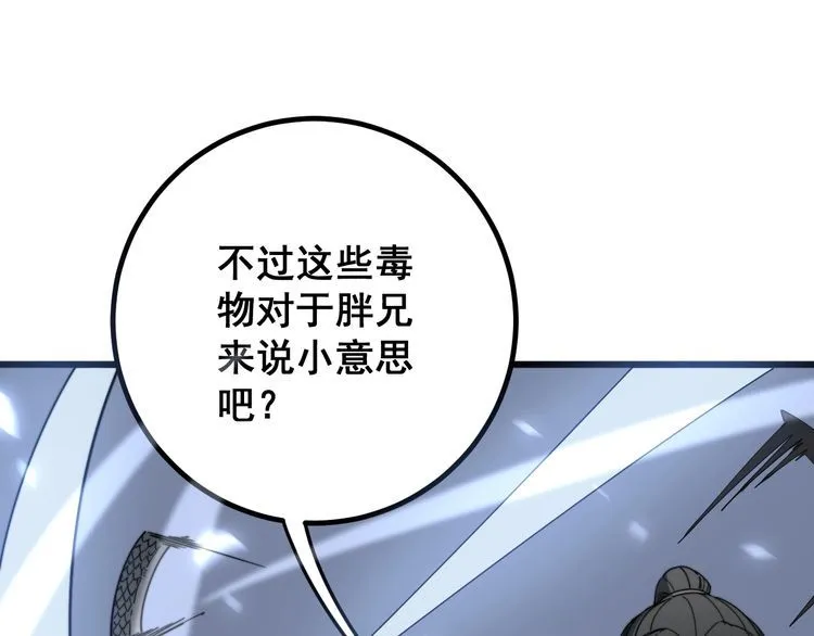 第124话 贼眉鼠眼 第67页