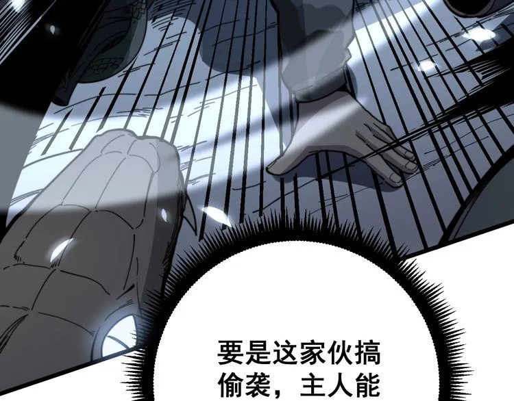 第124话 贼眉鼠眼 第84页
