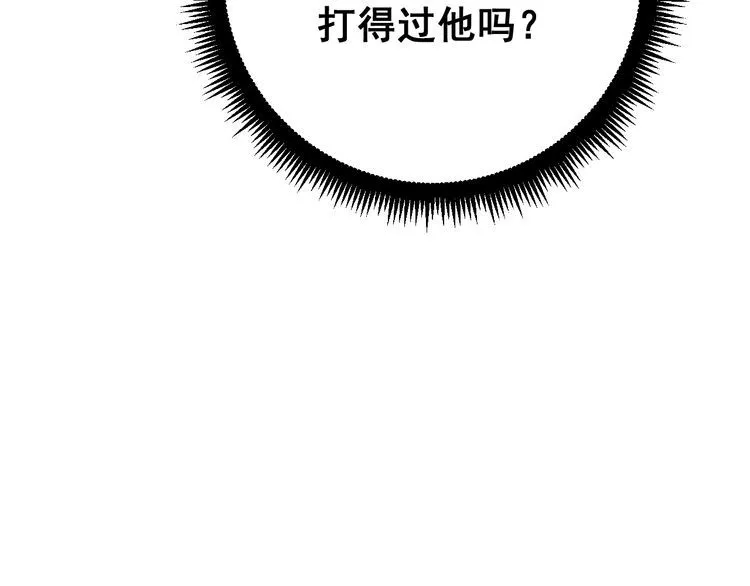 第124话 贼眉鼠眼 第85页