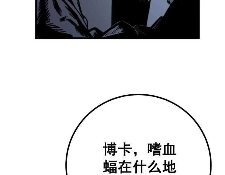 第124话 贼眉鼠眼 第89页