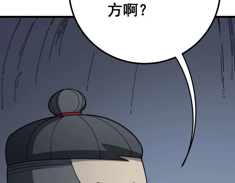 第124话 贼眉鼠眼 第90页