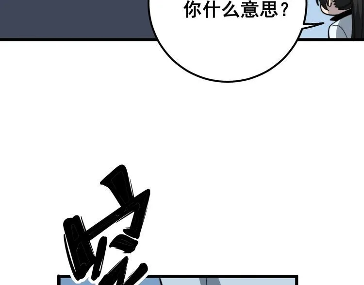 第124话 贼眉鼠眼 第95页