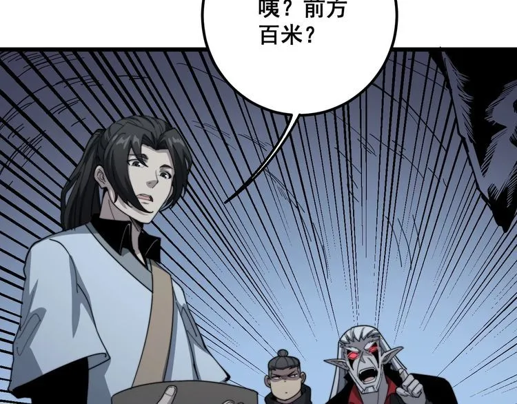 第124话 贼眉鼠眼 第98页