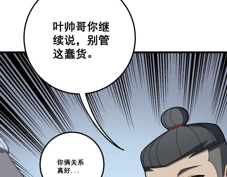 第124话 贼眉鼠眼 第100页