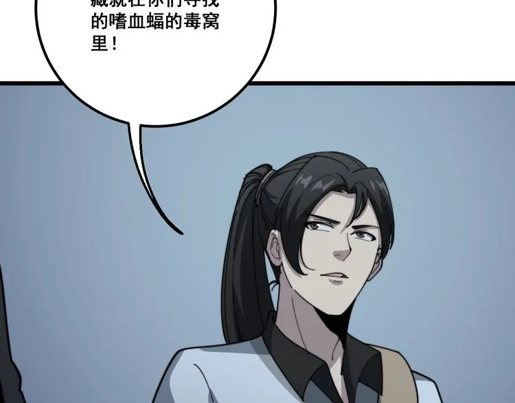 第124话 贼眉鼠眼 第106页