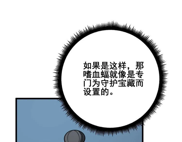 第124话 贼眉鼠眼 第108页