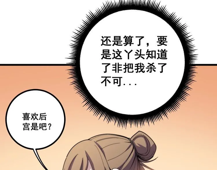 第124话 贼眉鼠眼 第115页