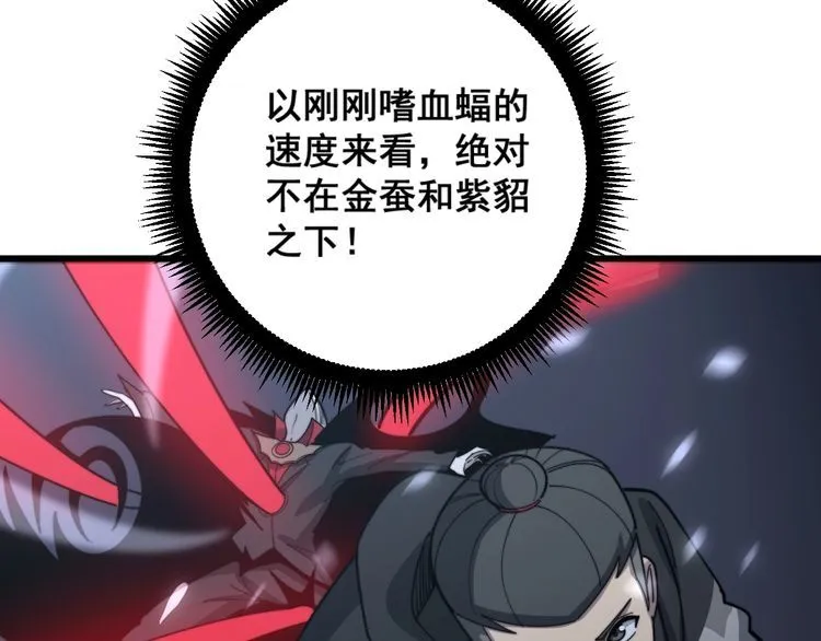 第124话 贼眉鼠眼 第156页
