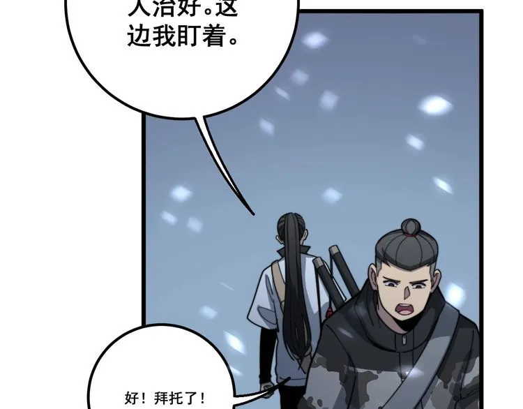 第124话 贼眉鼠眼 第166页