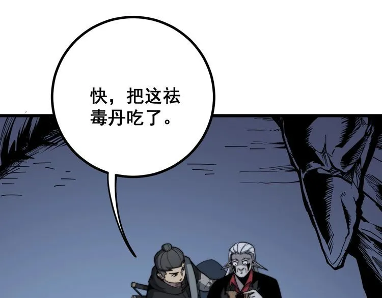 第125话 急急如律令 第33页