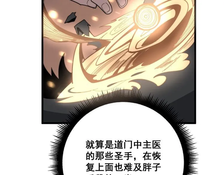 第125话 急急如律令 第44页