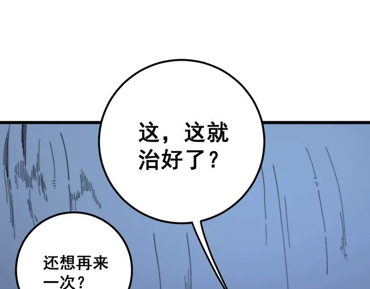 第125话 急急如律令 第46页