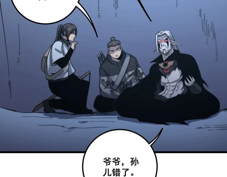 第125话 急急如律令 第47页