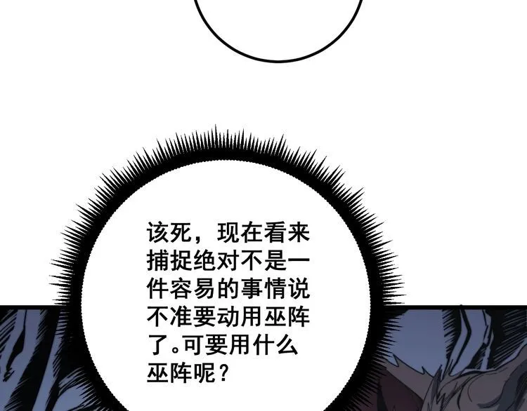 第125话 急急如律令 第48页