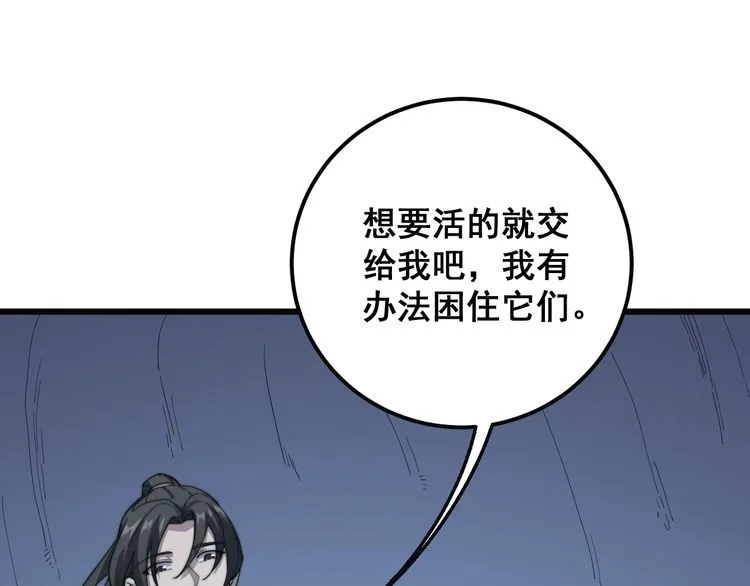 第125话 急急如律令 第55页