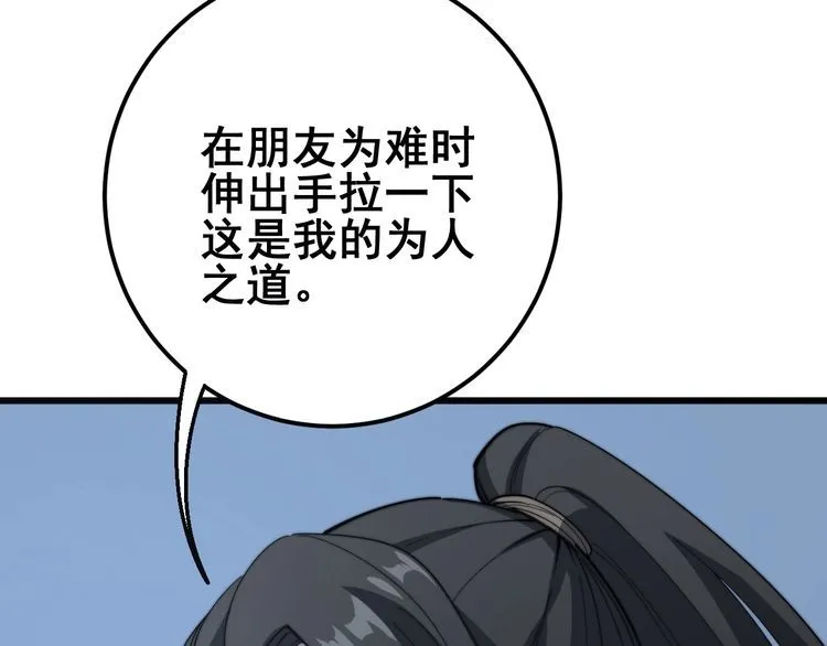 第125话 急急如律令 第58页