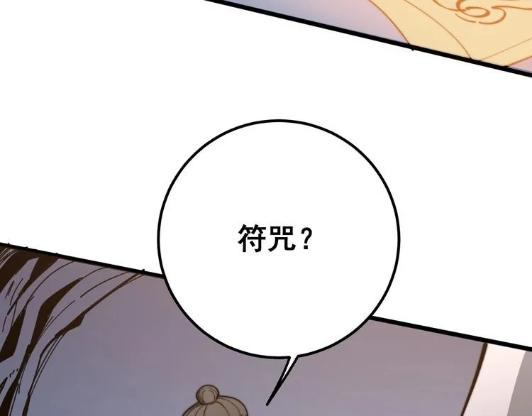 第125话 急急如律令 第68页
