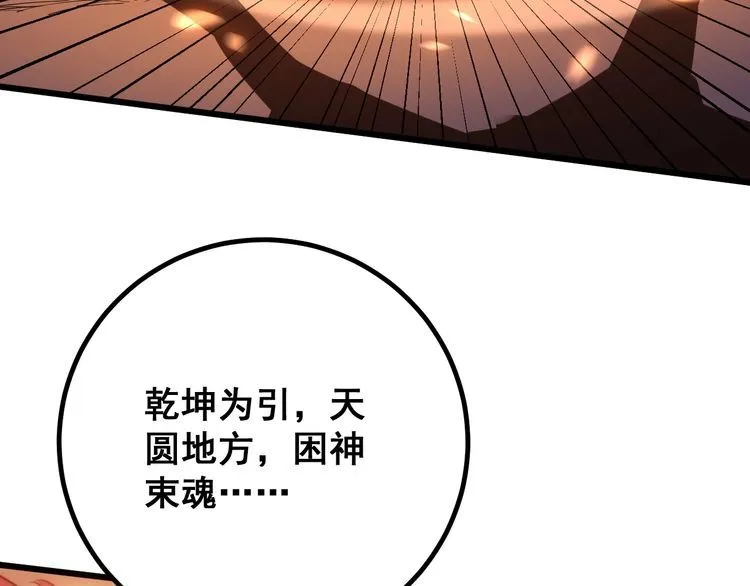 第125话 急急如律令 第76页