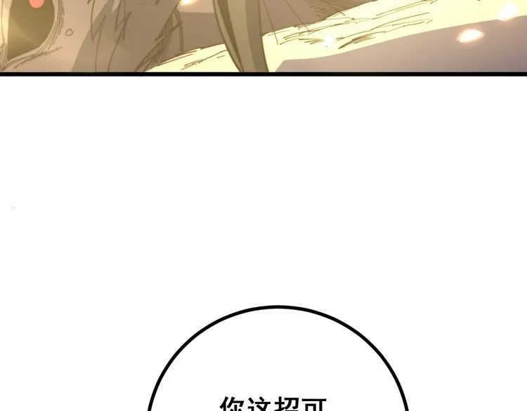 第125话 急急如律令 第101页