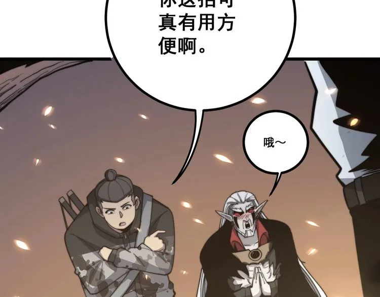 第125话 急急如律令 第102页