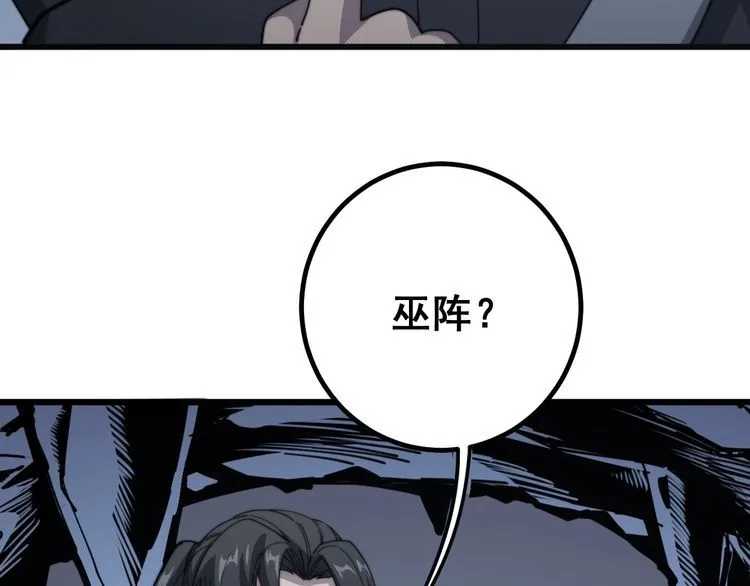 第125话 急急如律令 第117页