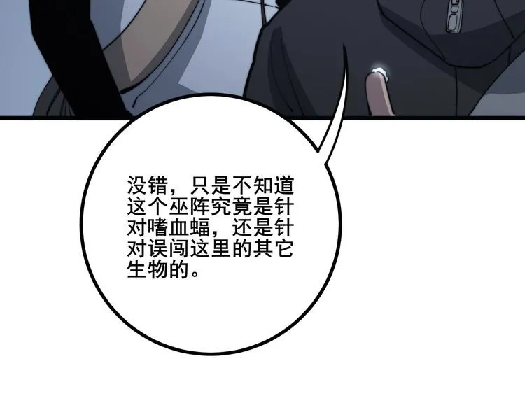 第125话 急急如律令 第119页