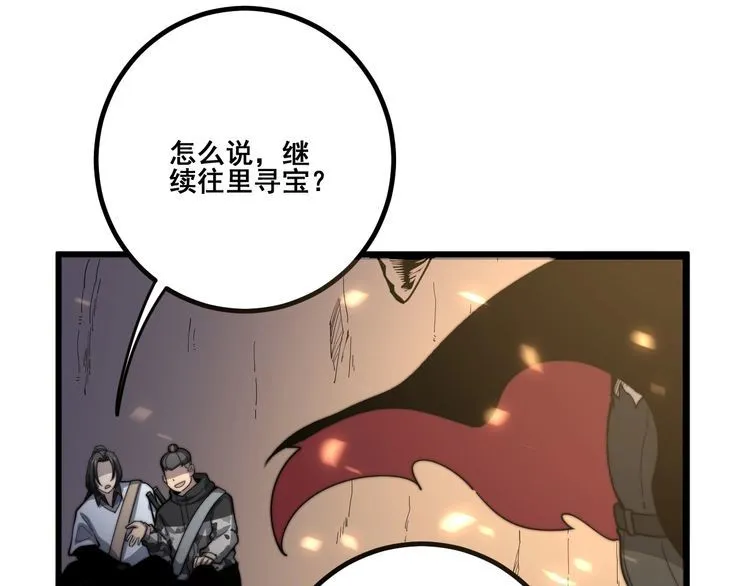 第125话 急急如律令 第120页