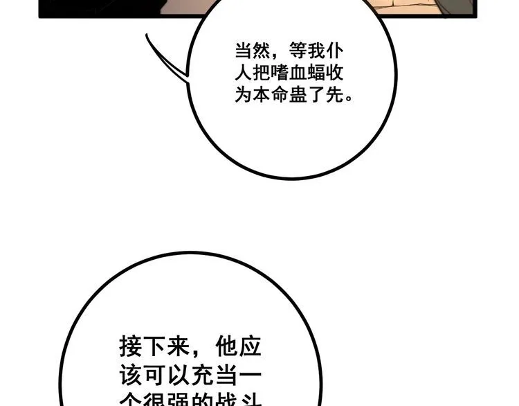 第125话 急急如律令 第121页