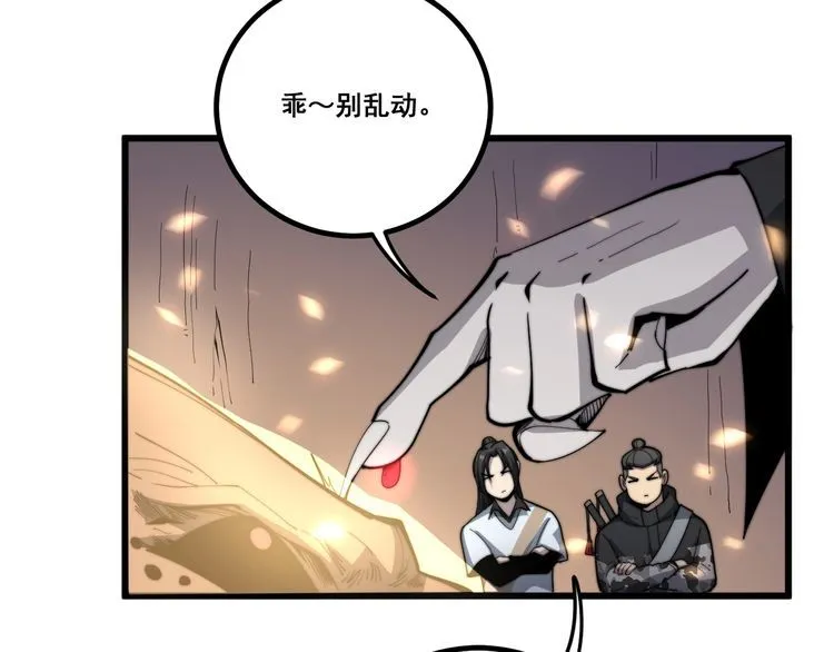 第125话 急急如律令 第132页
