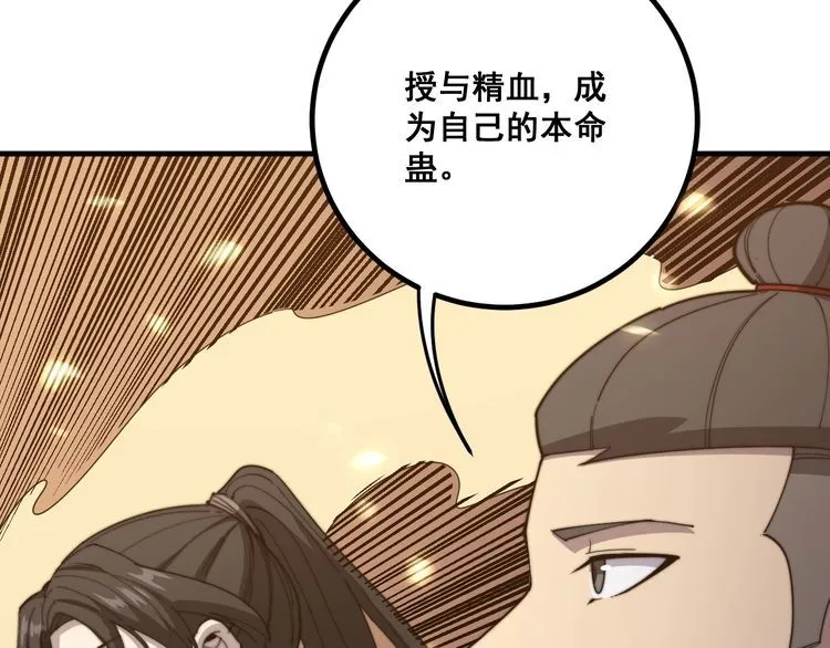 第125话 急急如律令 第144页